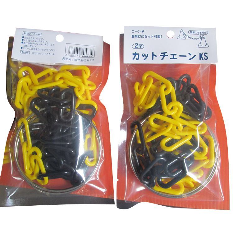 カットチェーン