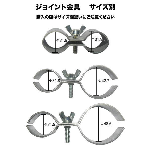 ジョイント金具